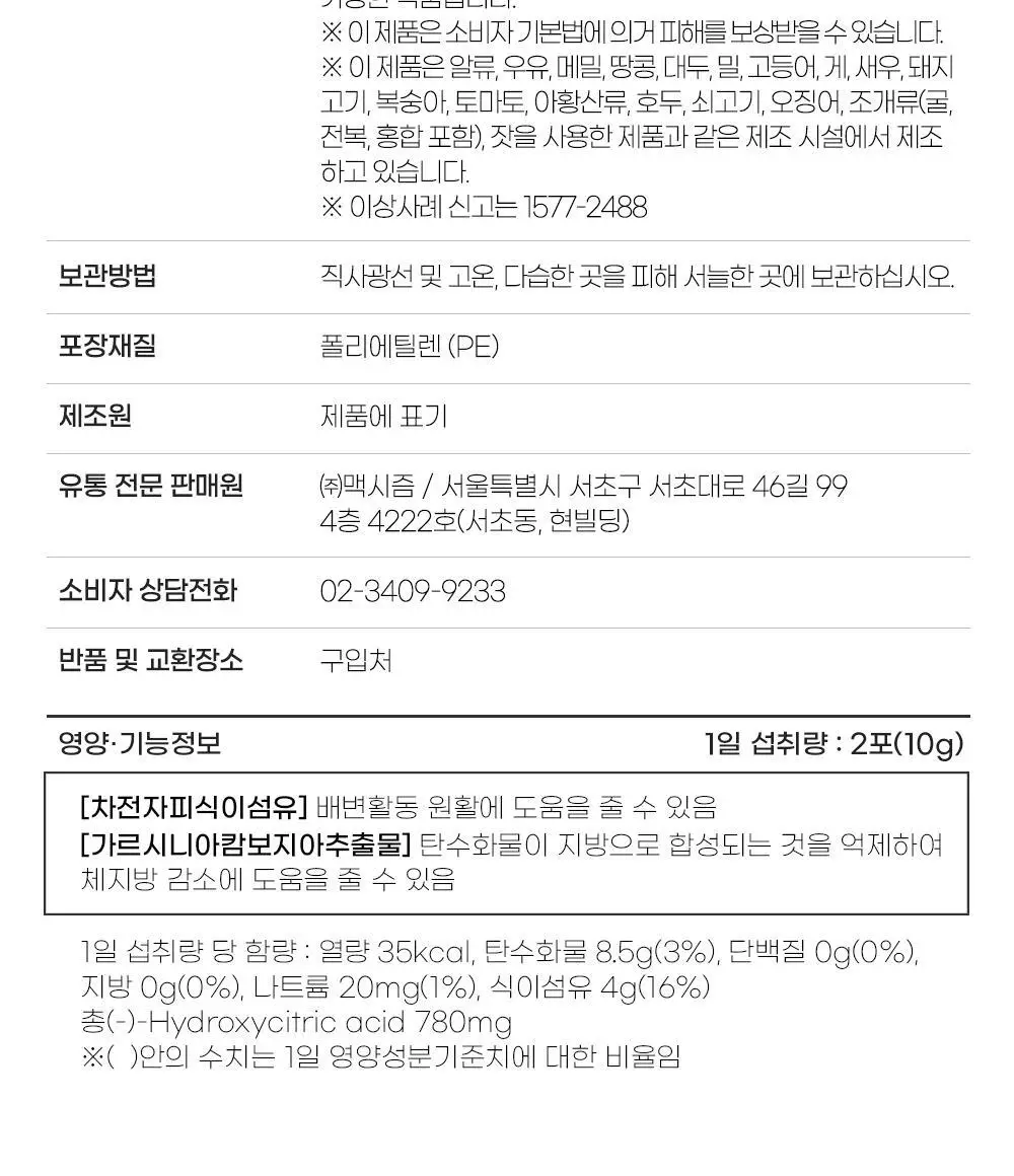 [권은비Pick] 딥트3일 식전1포 사이언스업 8포 상세페이지 34